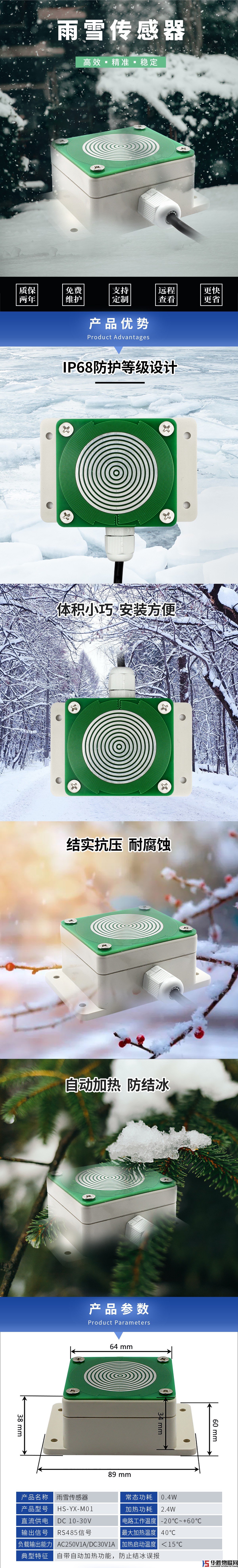 雨雪傳感器