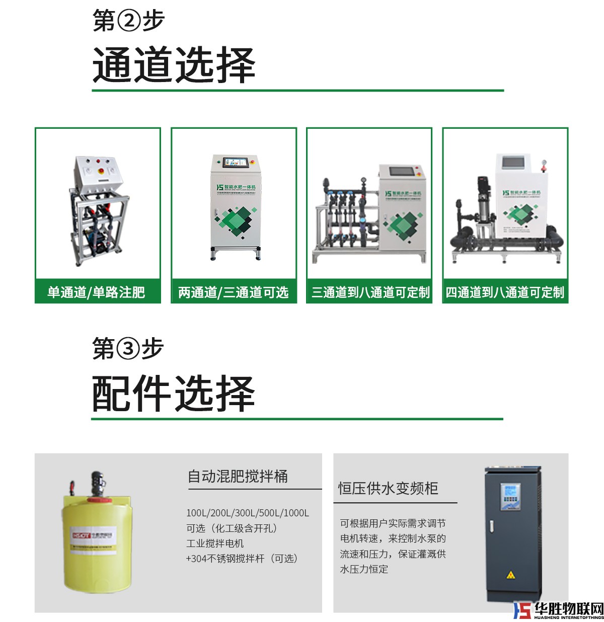 大型水肥一體機(jī)-水無界