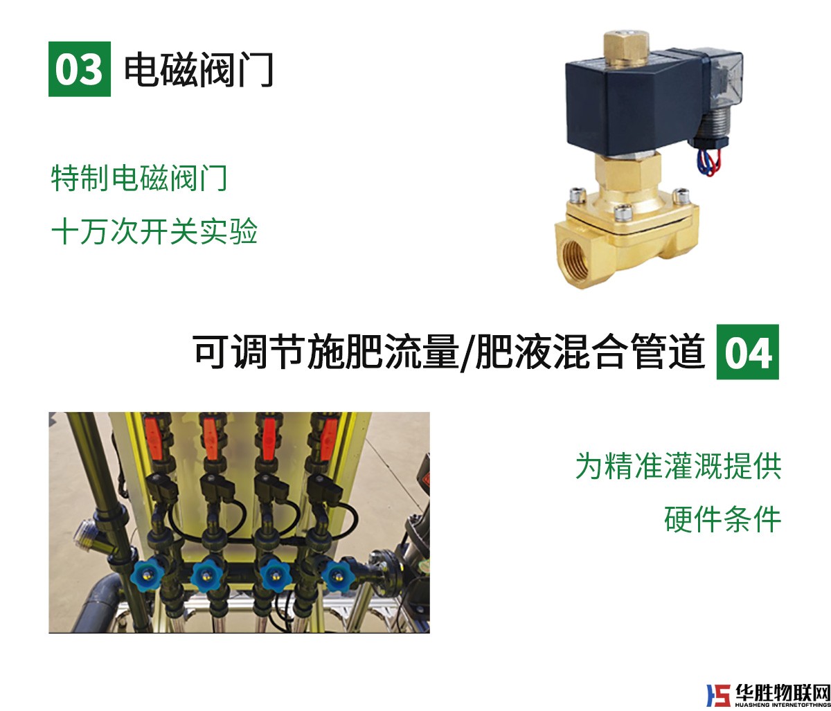 大型水肥一體機(jī)-水無界