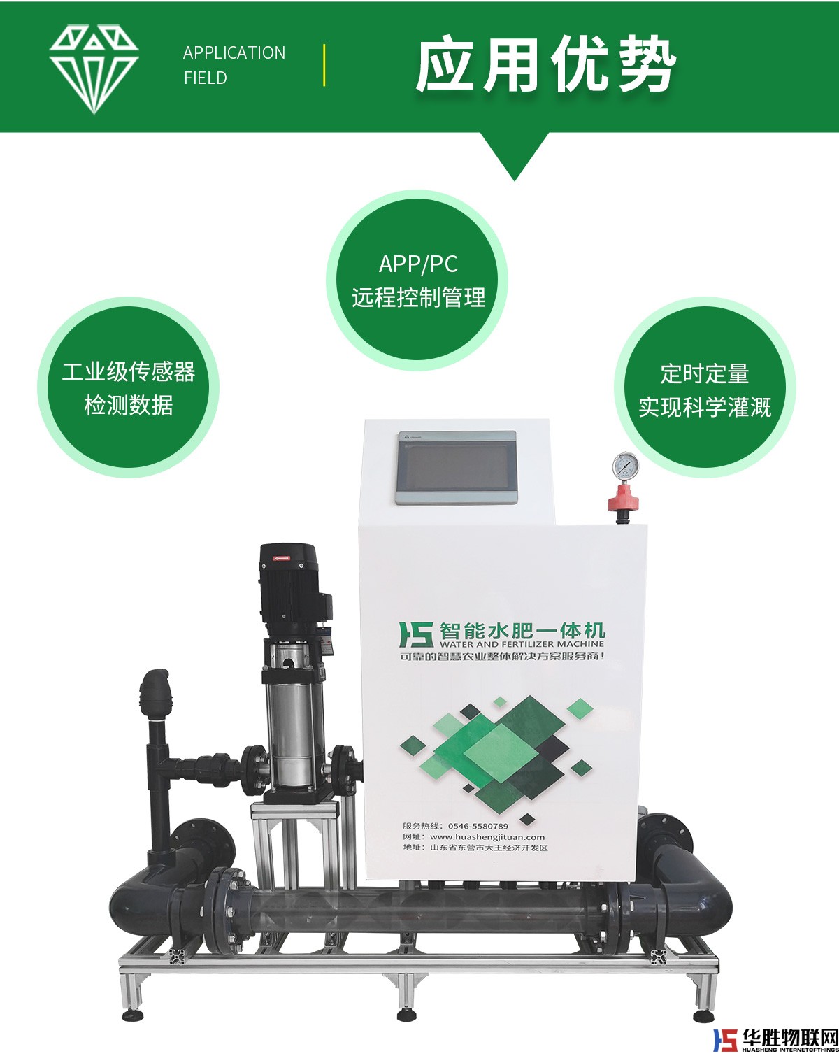 大型水肥一體機(jī)-水無界