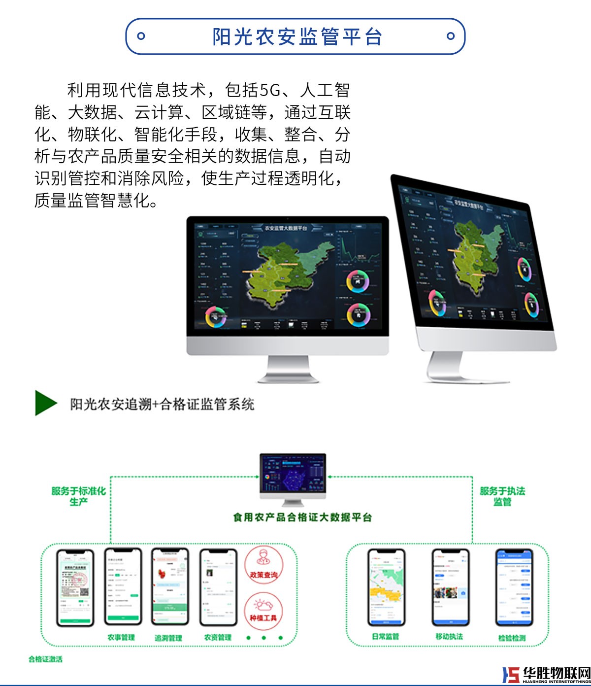 大型水肥一體機(jī)-水無界