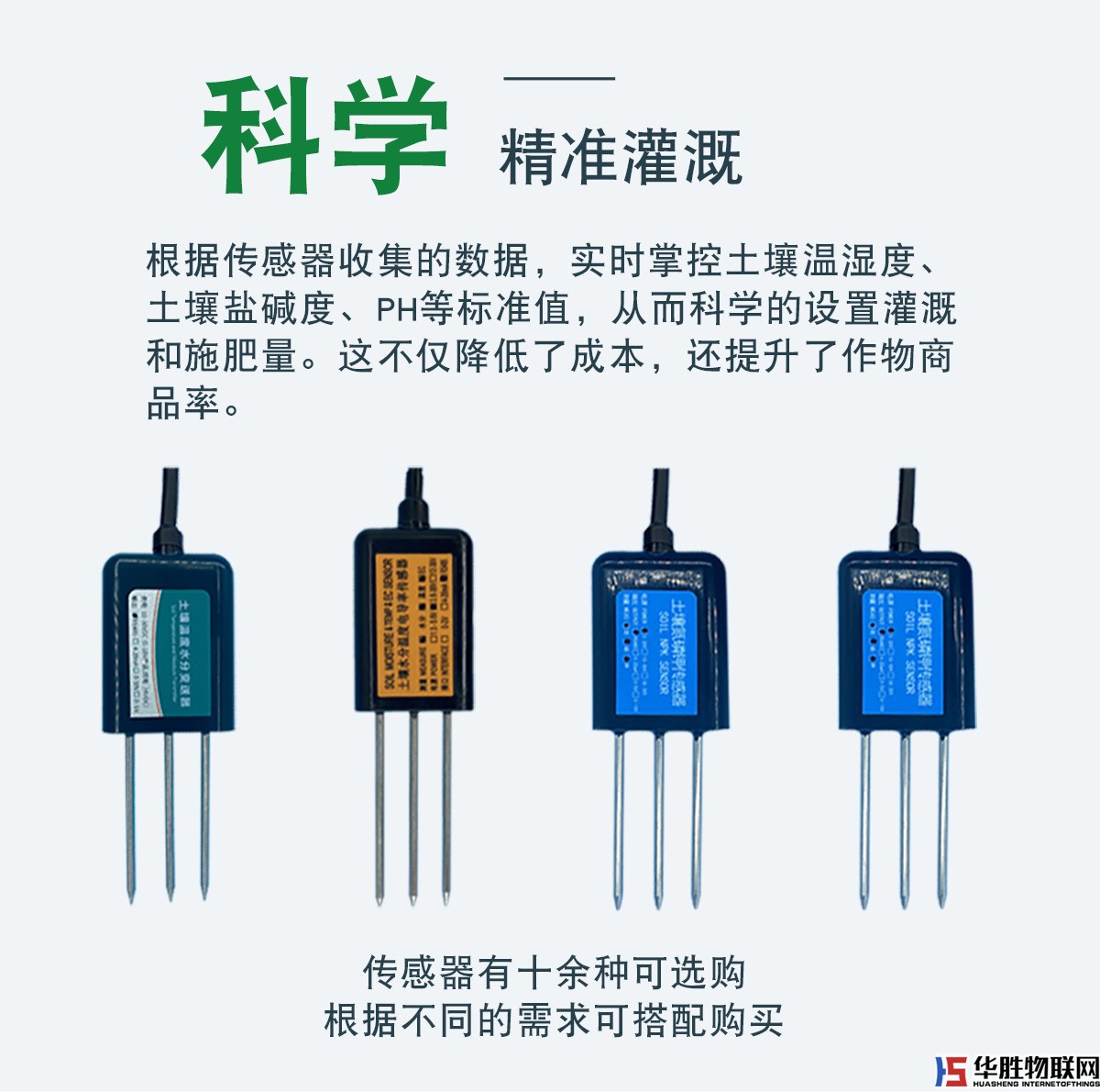 水肥一體機-水精靈