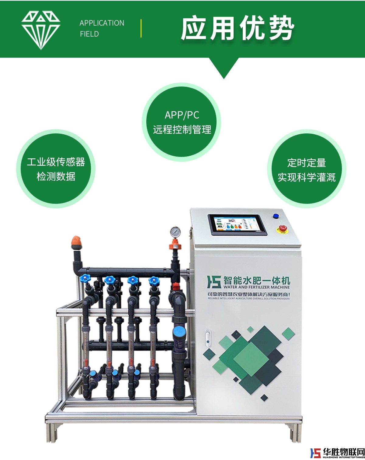 水肥一體機(jī)-水無情