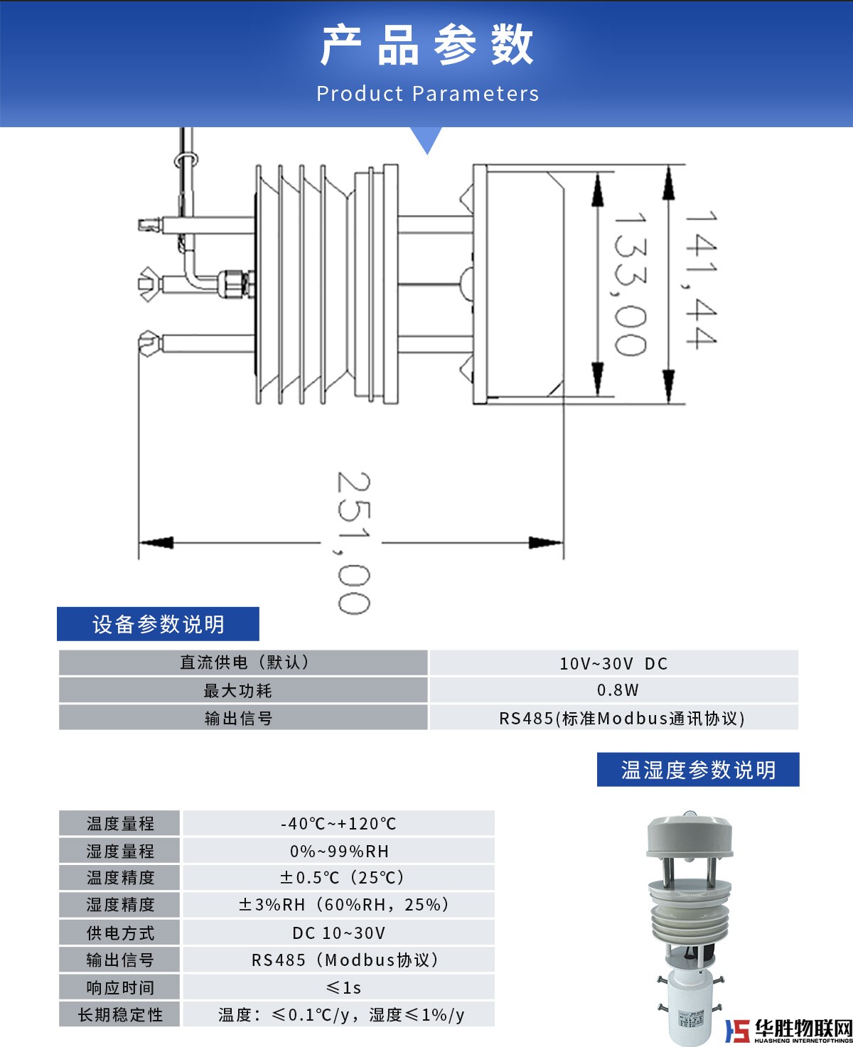 超聲波一體式氣象站