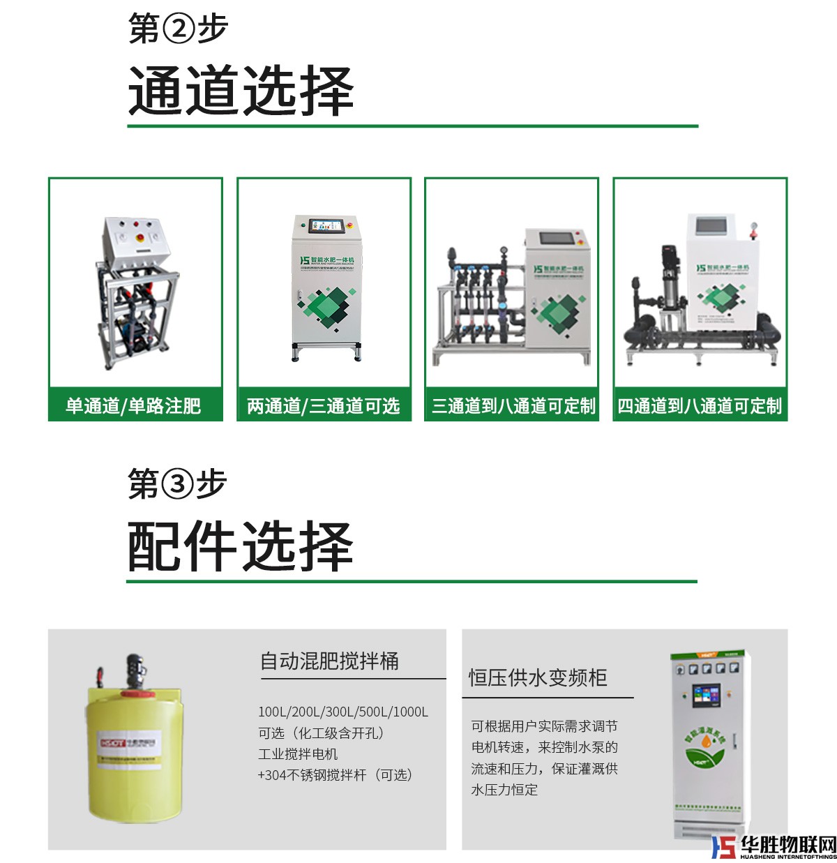 水肥一體機(jī)-水精靈2代